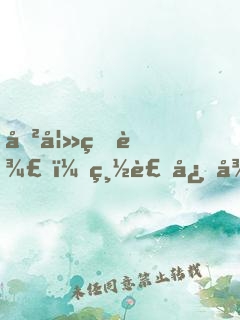 傲妻狠辣，總裁心很累